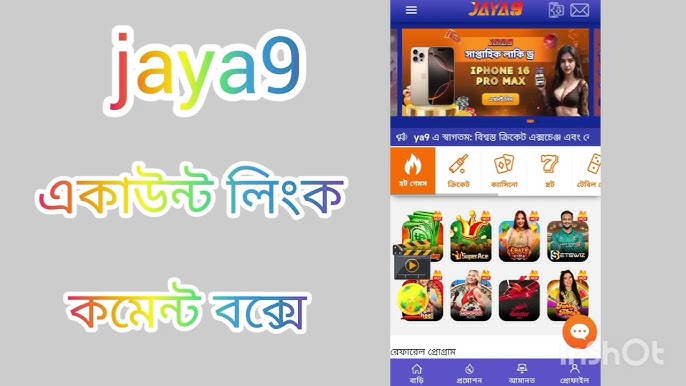 অবিশ্বাস্য প্রযুক্তির গন্তব্য jaya9